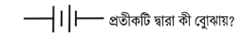 প্রশ্নের ছবি